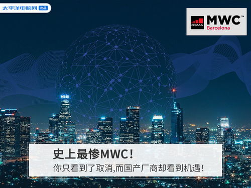 史上最慘MWC取消背后 手機(jī)廠商眼中的危機(jī)與機(jī)遇
